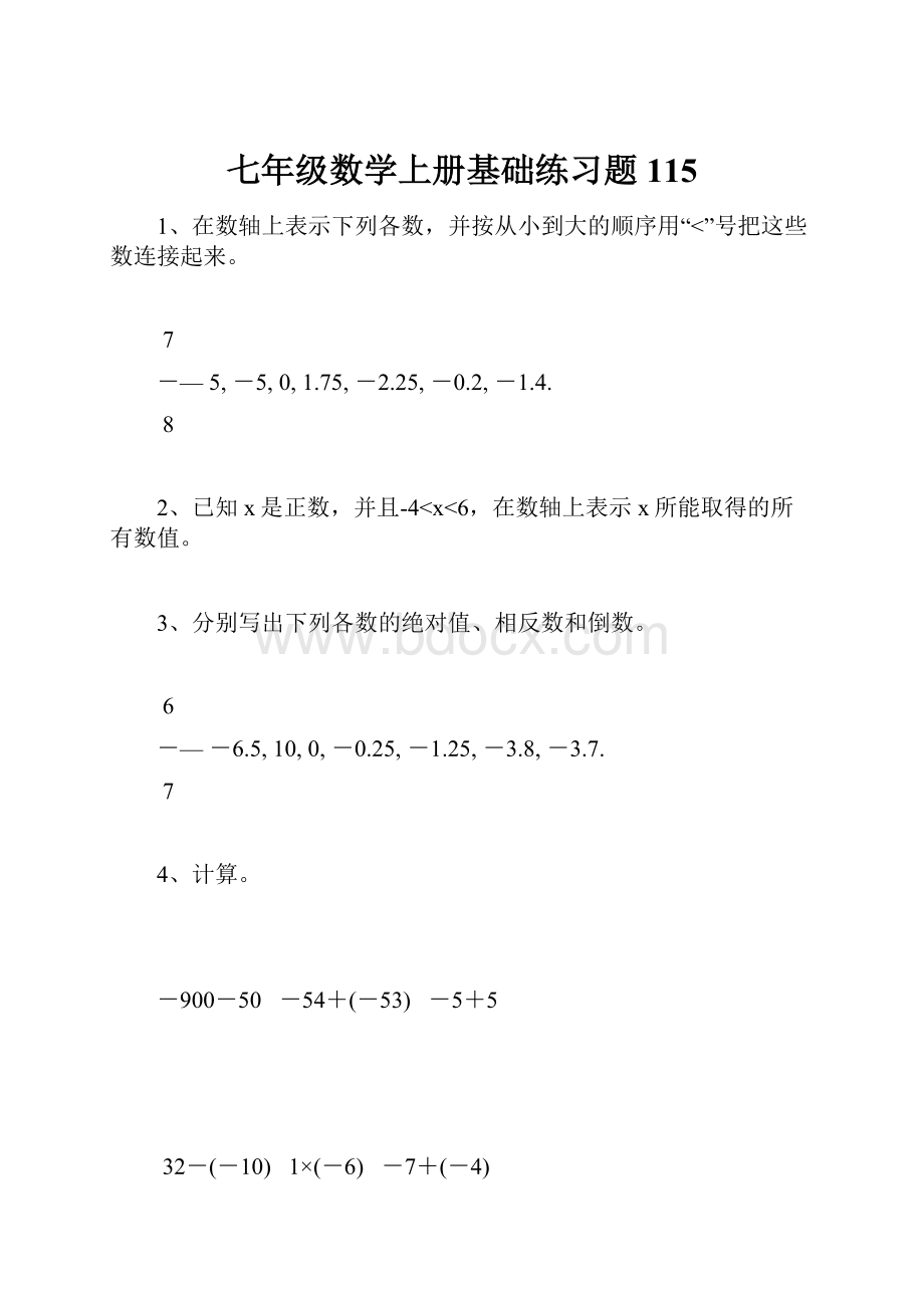 七年级数学上册基础练习题115.docx