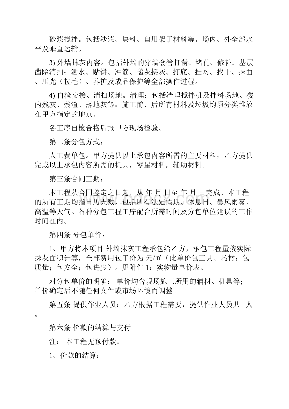 建筑工程外墙抹灰合同范本.docx_第2页