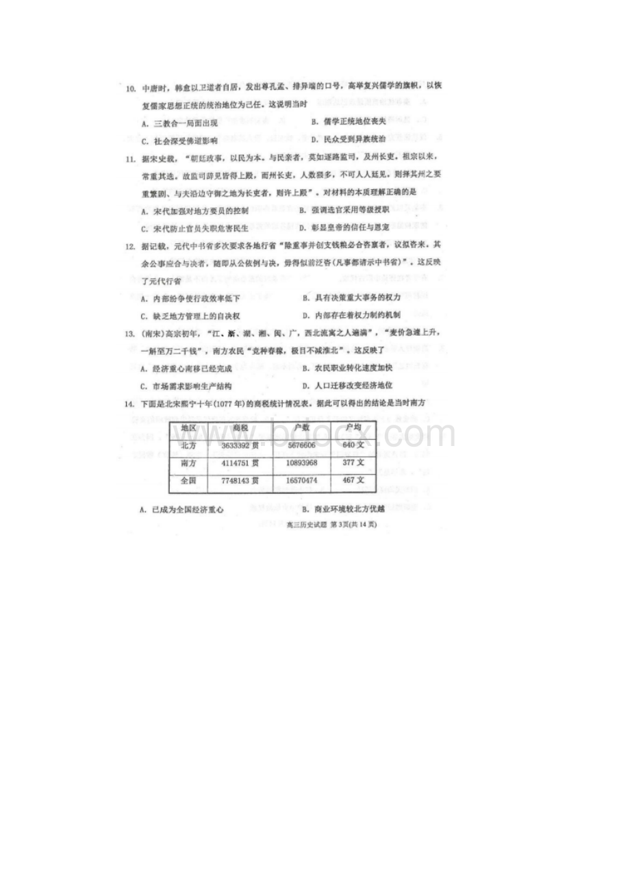 河北省衡水中学届高三上学期期中考试历史试题附答案.docx_第3页