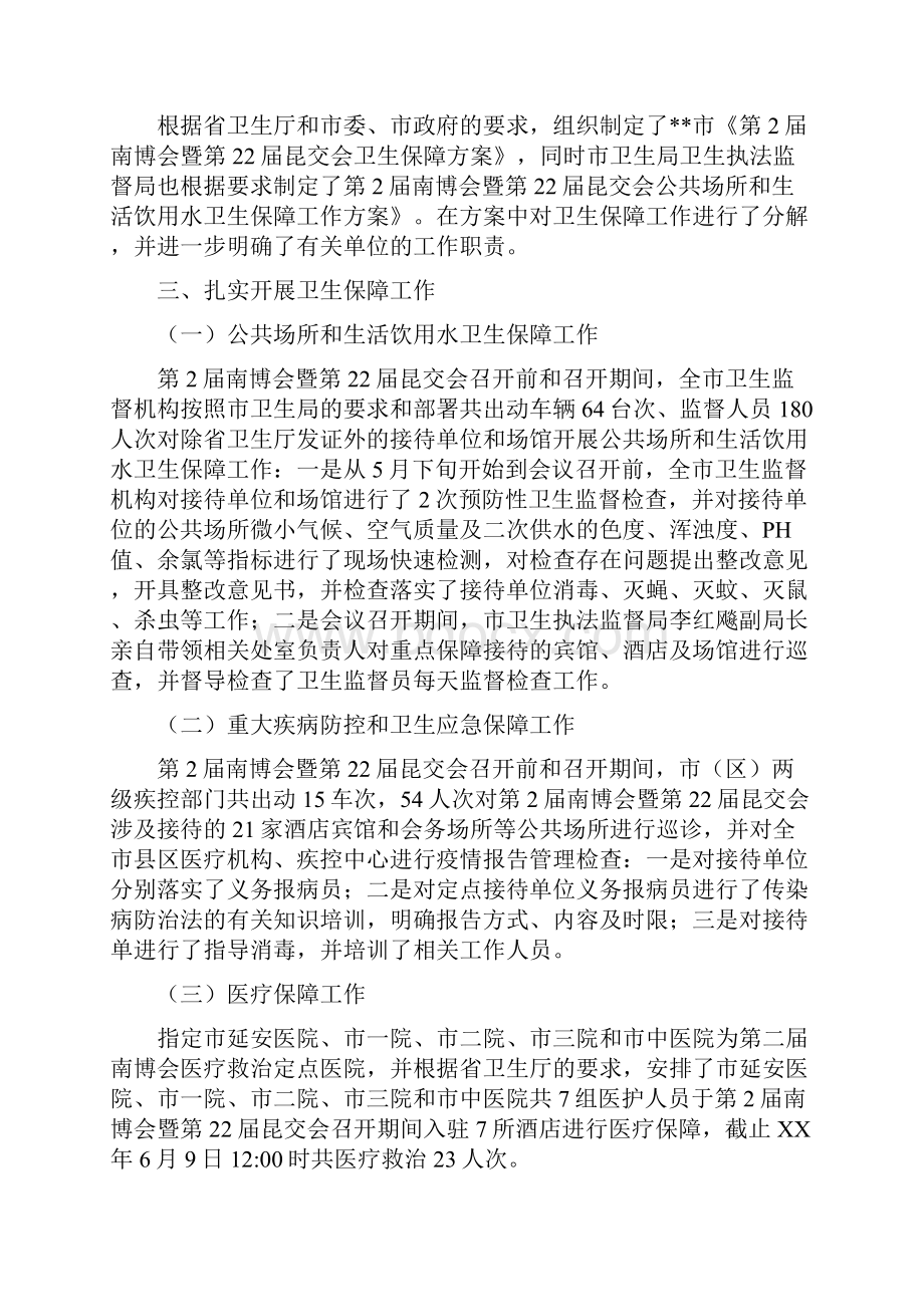 博览会医疗救治卫生保障工作总结.docx_第3页