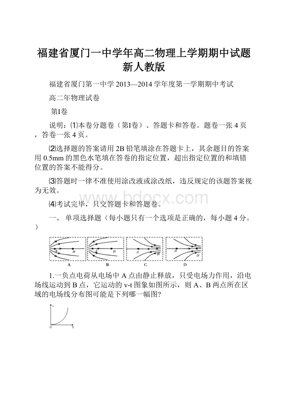 福建省厦门一中学年高二物理上学期期中试题新人教版.docx