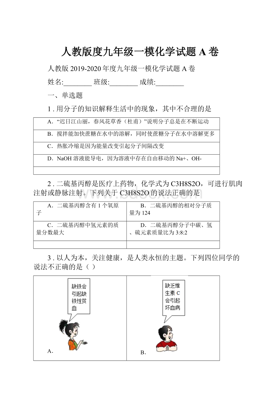 人教版度九年级一模化学试题A卷.docx_第1页