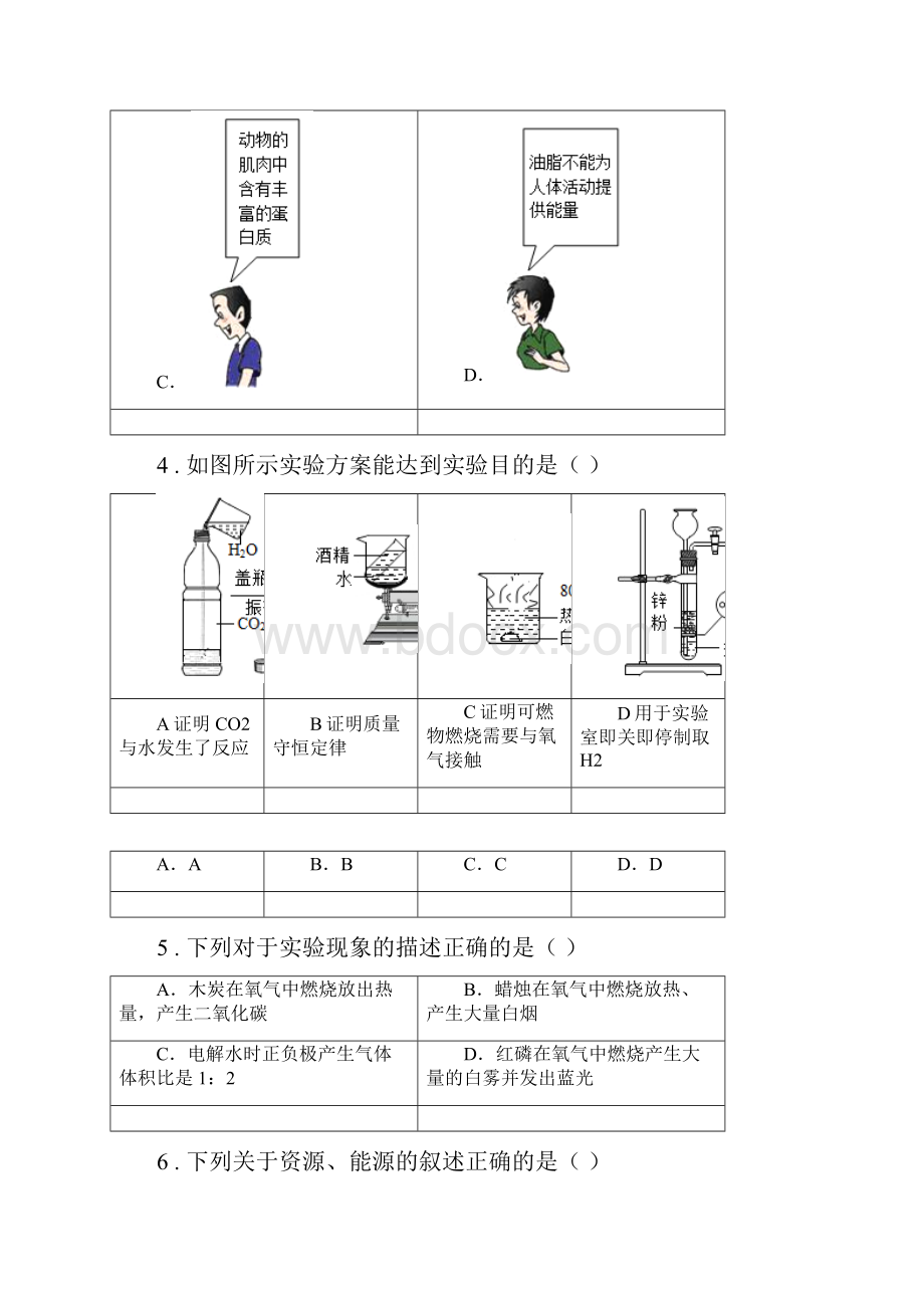 人教版度九年级一模化学试题A卷.docx_第2页