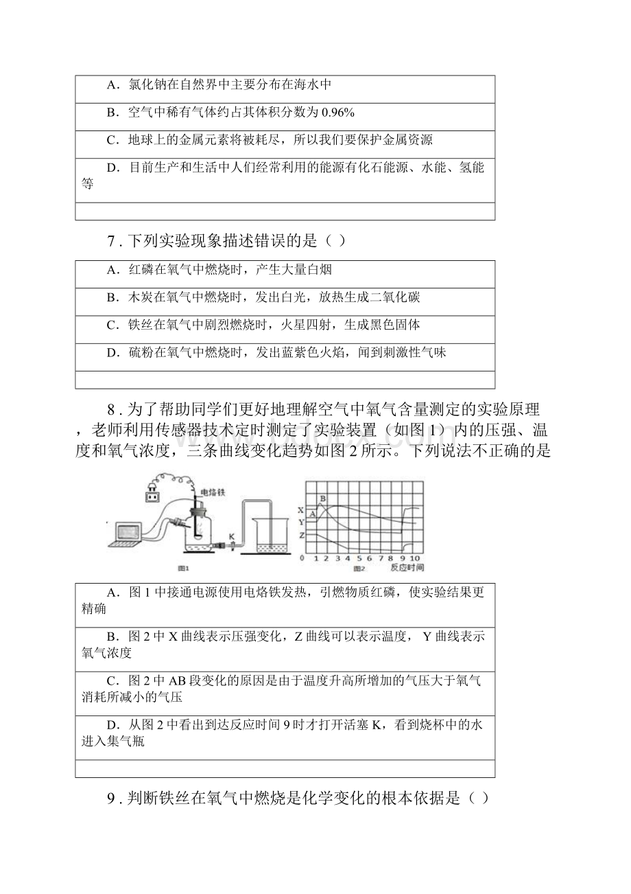 人教版度九年级一模化学试题A卷.docx_第3页