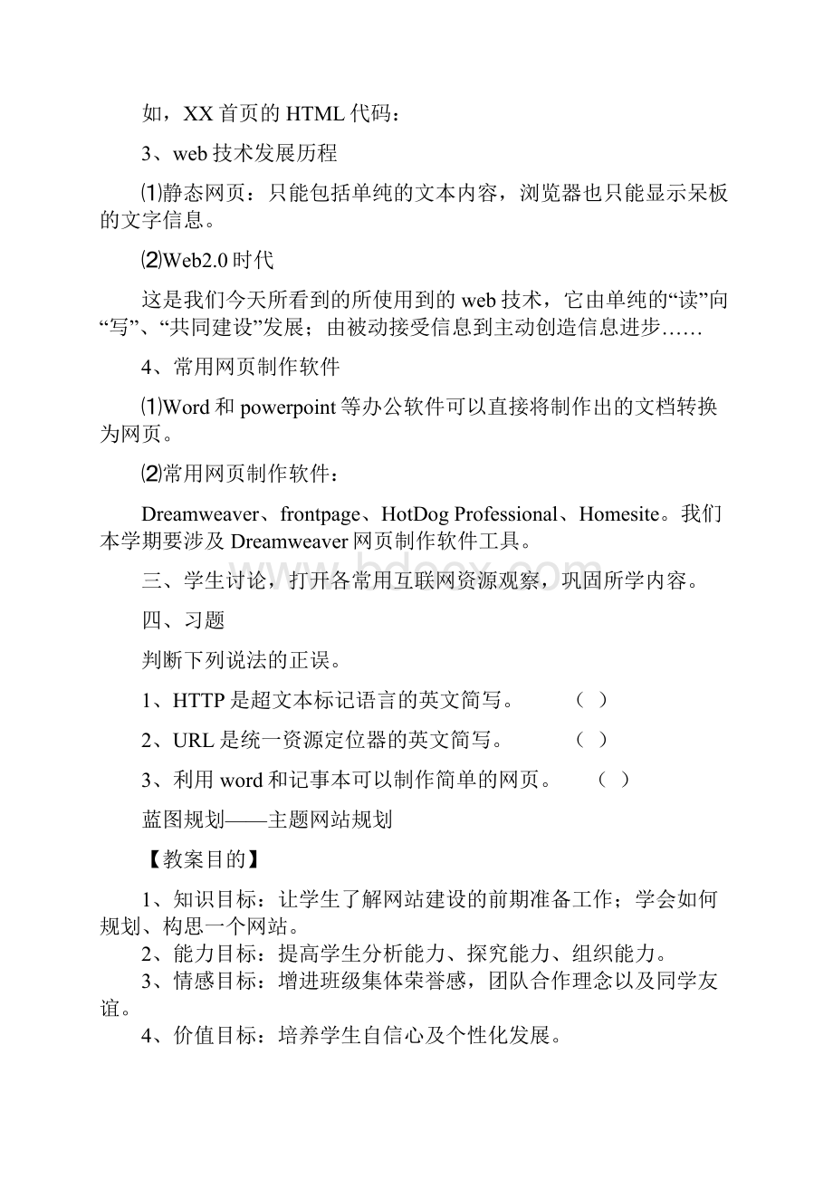 Web技术与网制作流程.docx_第3页