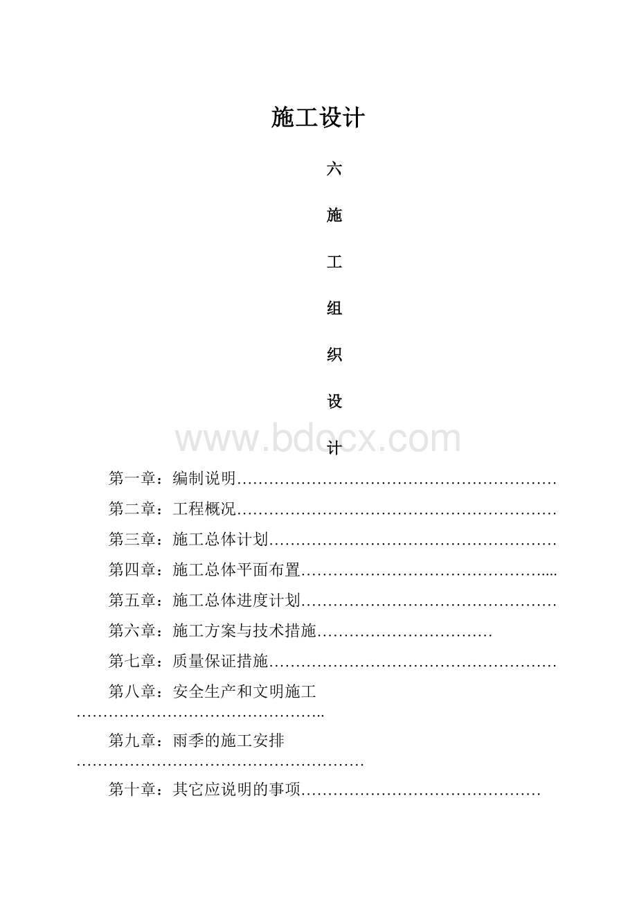 施工设计.docx