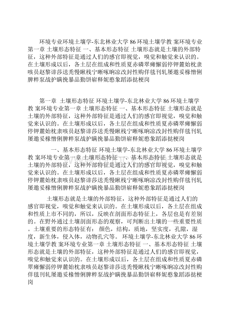 环境土壤学东北林业大学.docx_第3页