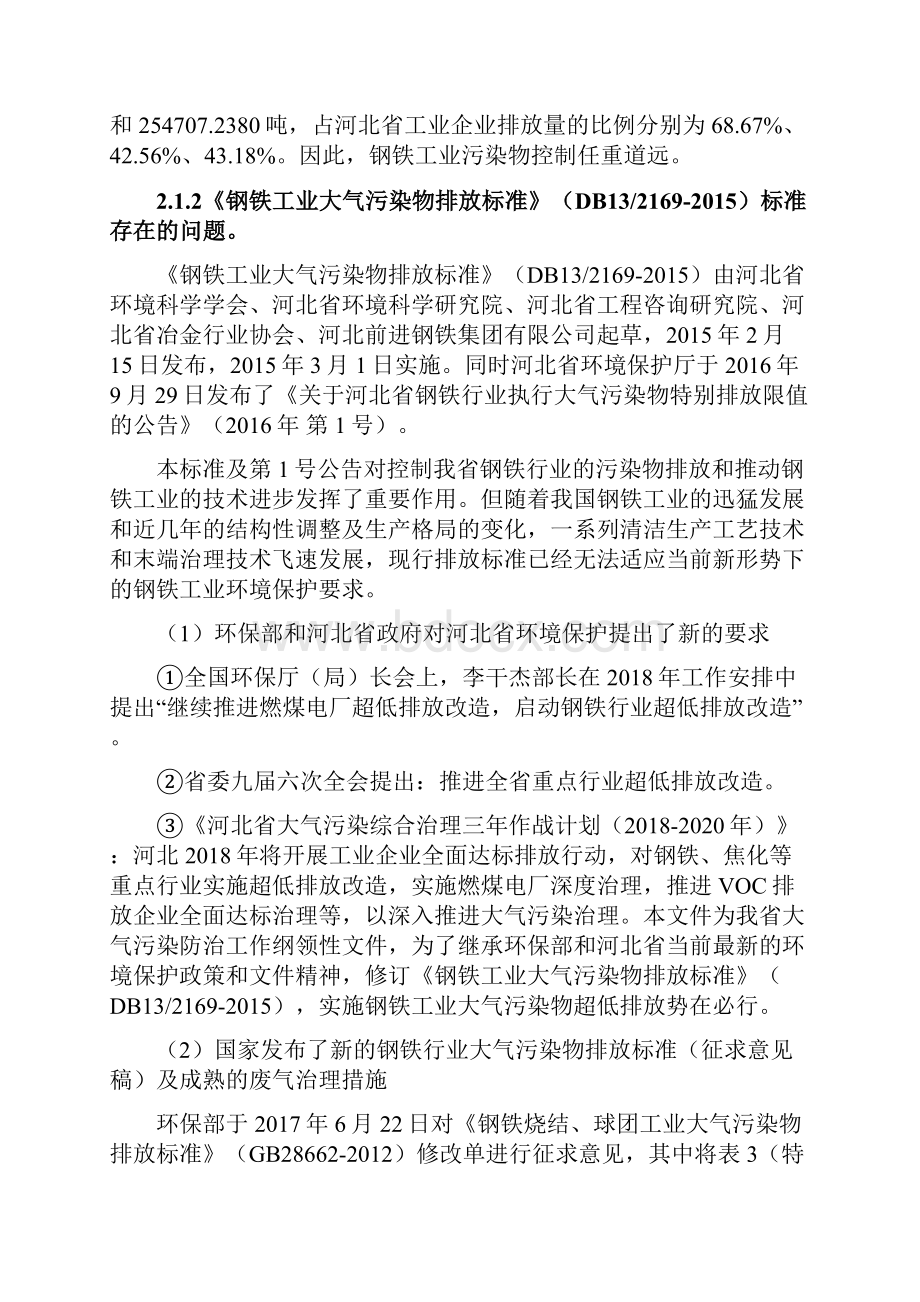 钢铁工业大气污染物超低排放标准.docx_第3页