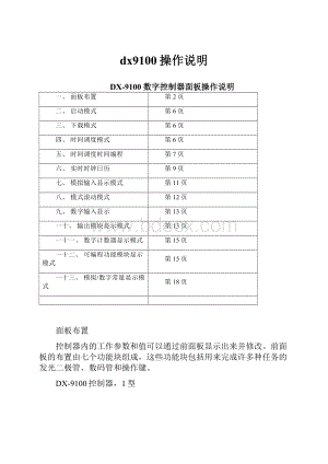 dx9100操作说明.docx