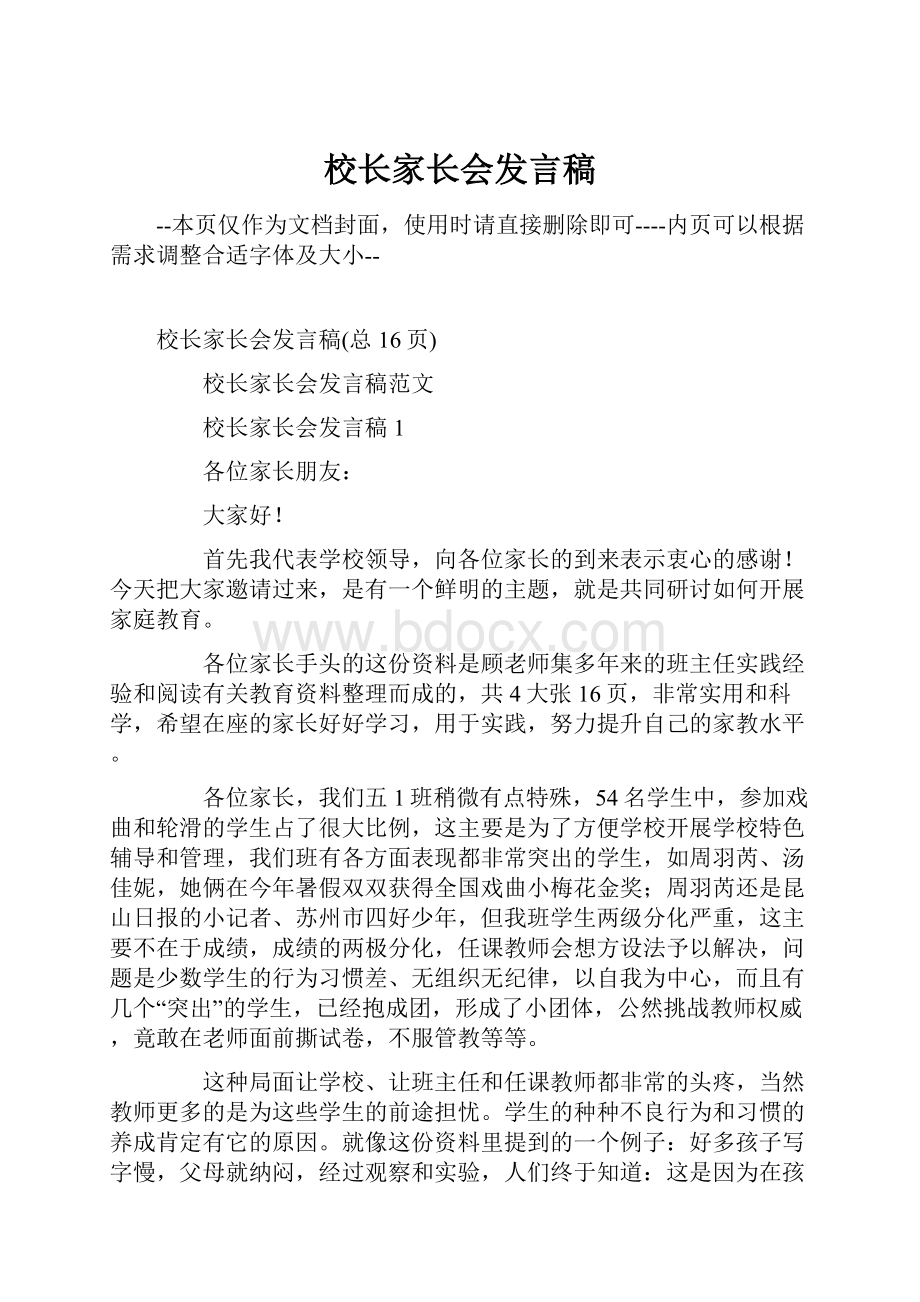 校长家长会发言稿.docx_第1页