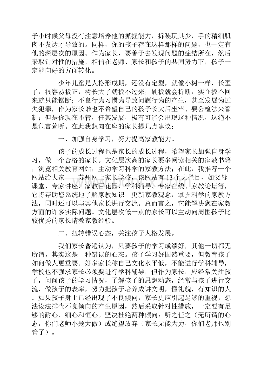 校长家长会发言稿.docx_第2页