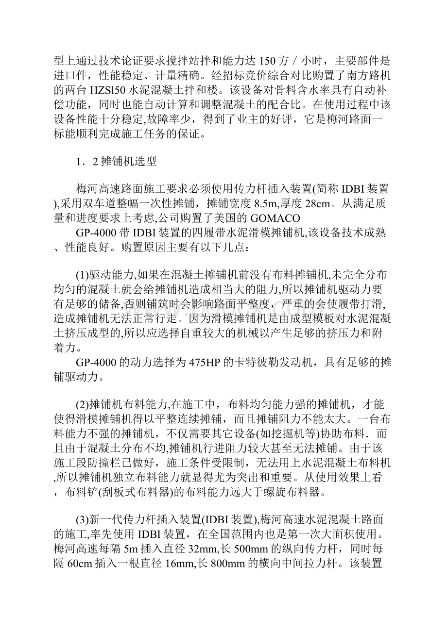 水泥混凝土路面机械化施工技术.docx_第2页