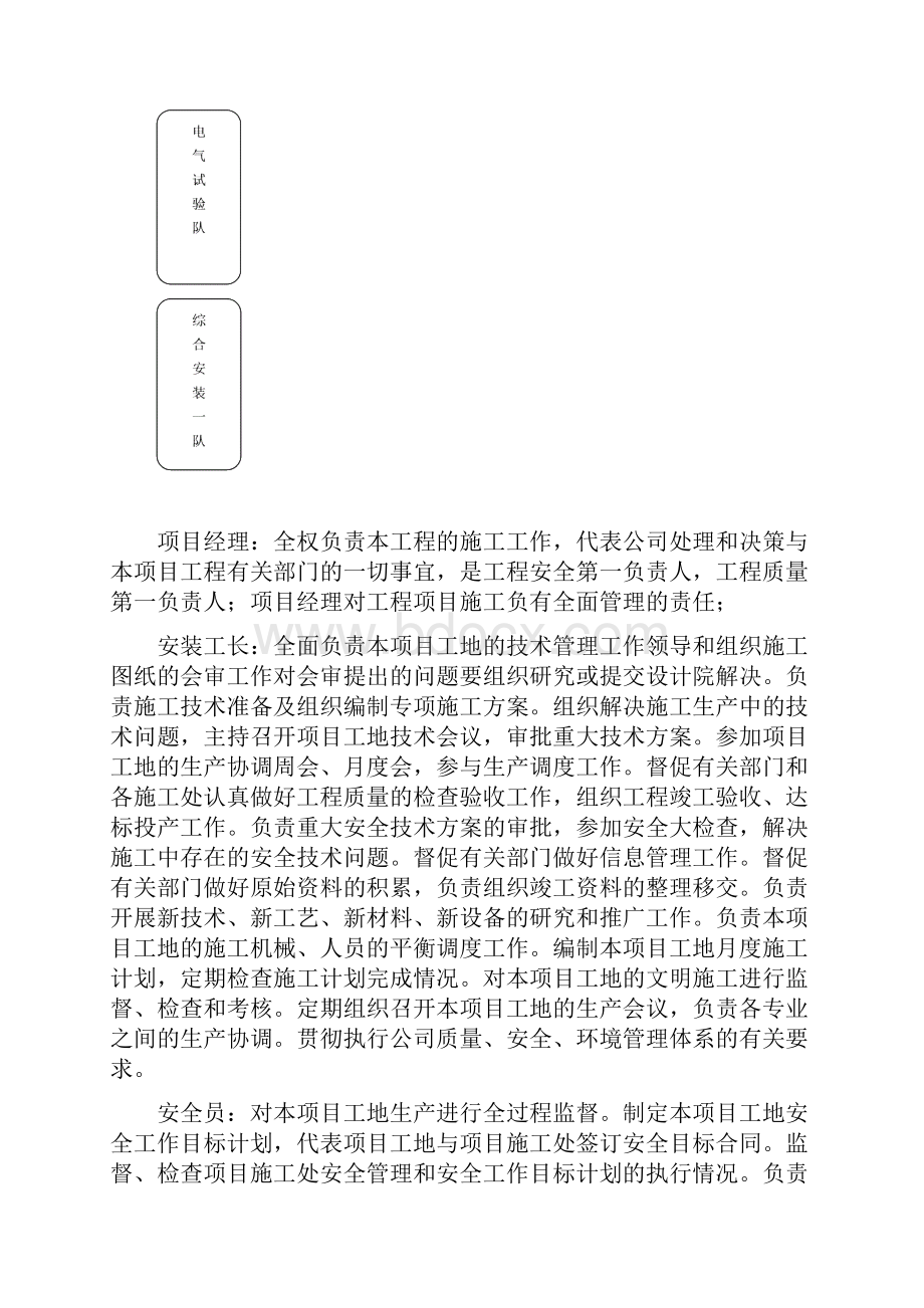 技术文件.docx_第3页