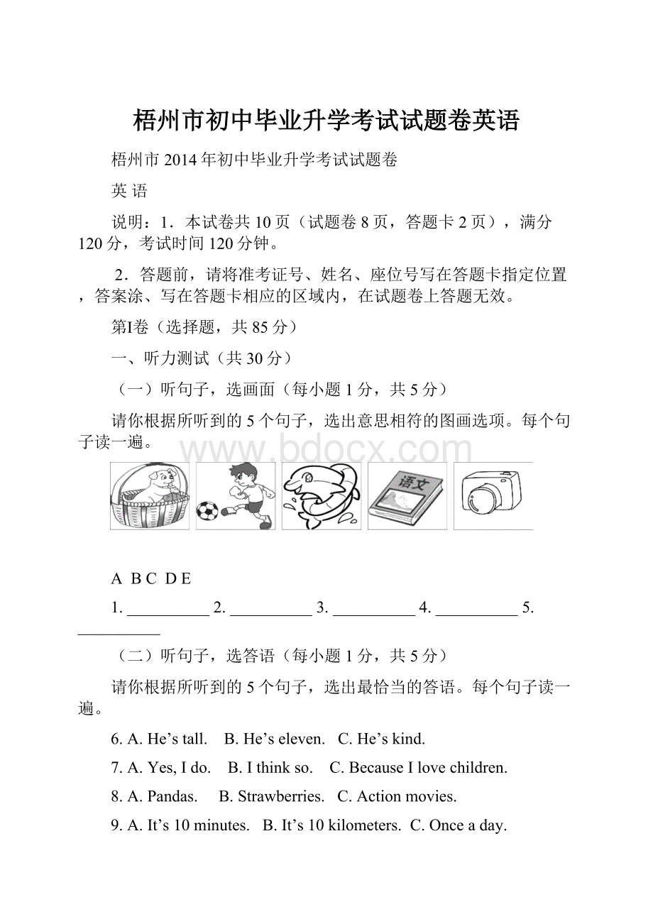 梧州市初中毕业升学考试试题卷英语.docx