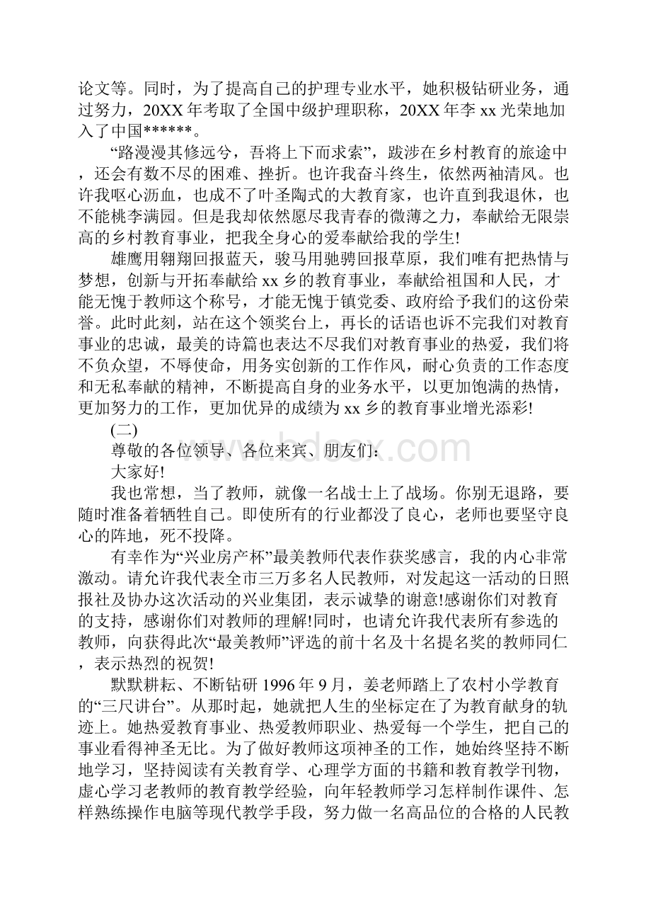 最美乡村教师获奖感言.docx_第2页