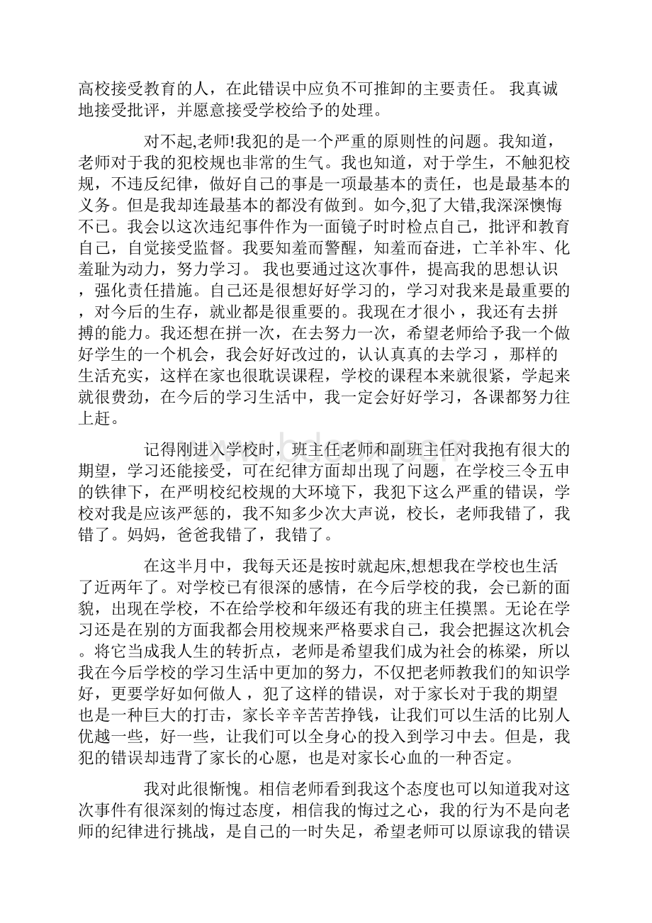 万能检讨书.docx_第2页