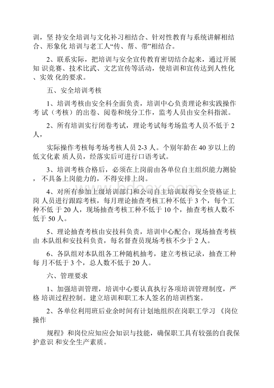 全员安全培训制度.docx_第2页