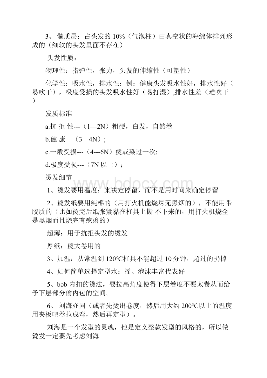 艾文热烫史上最全笔记全纪录.docx_第2页