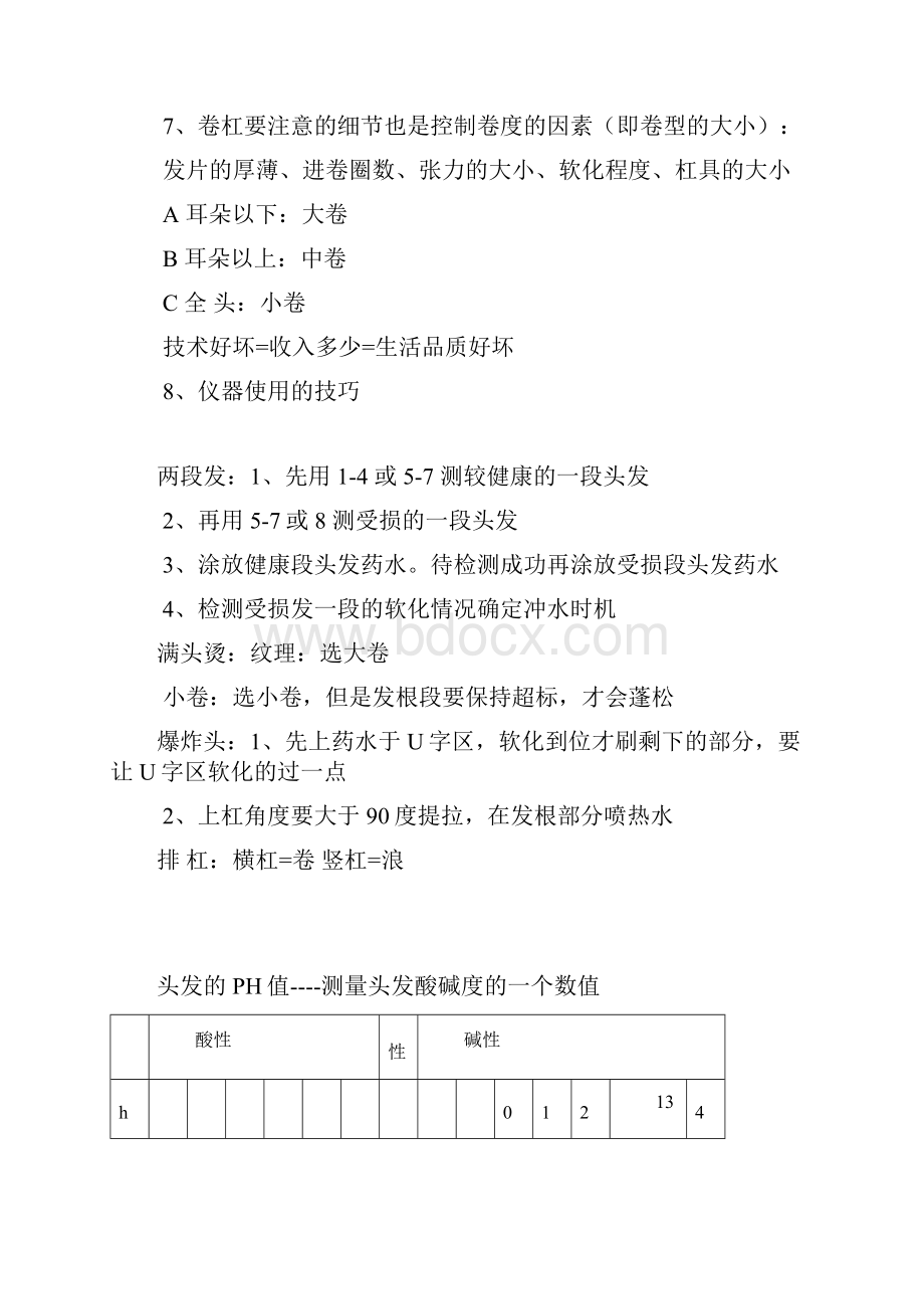 艾文热烫史上最全笔记全纪录.docx_第3页