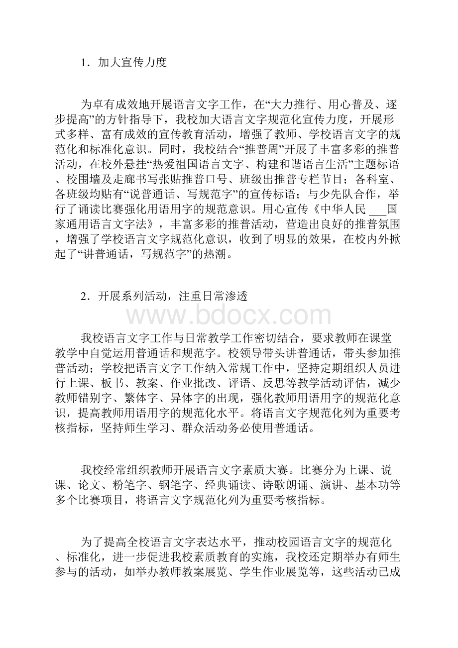 推广普通话工作总结5篇.docx_第2页