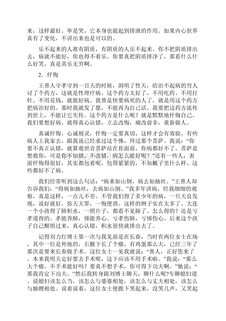 倒病步骤刘善人讲病.docx_第2页