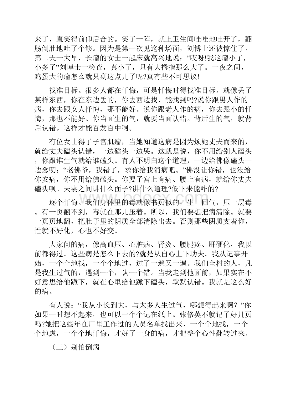 倒病步骤刘善人讲病.docx_第3页