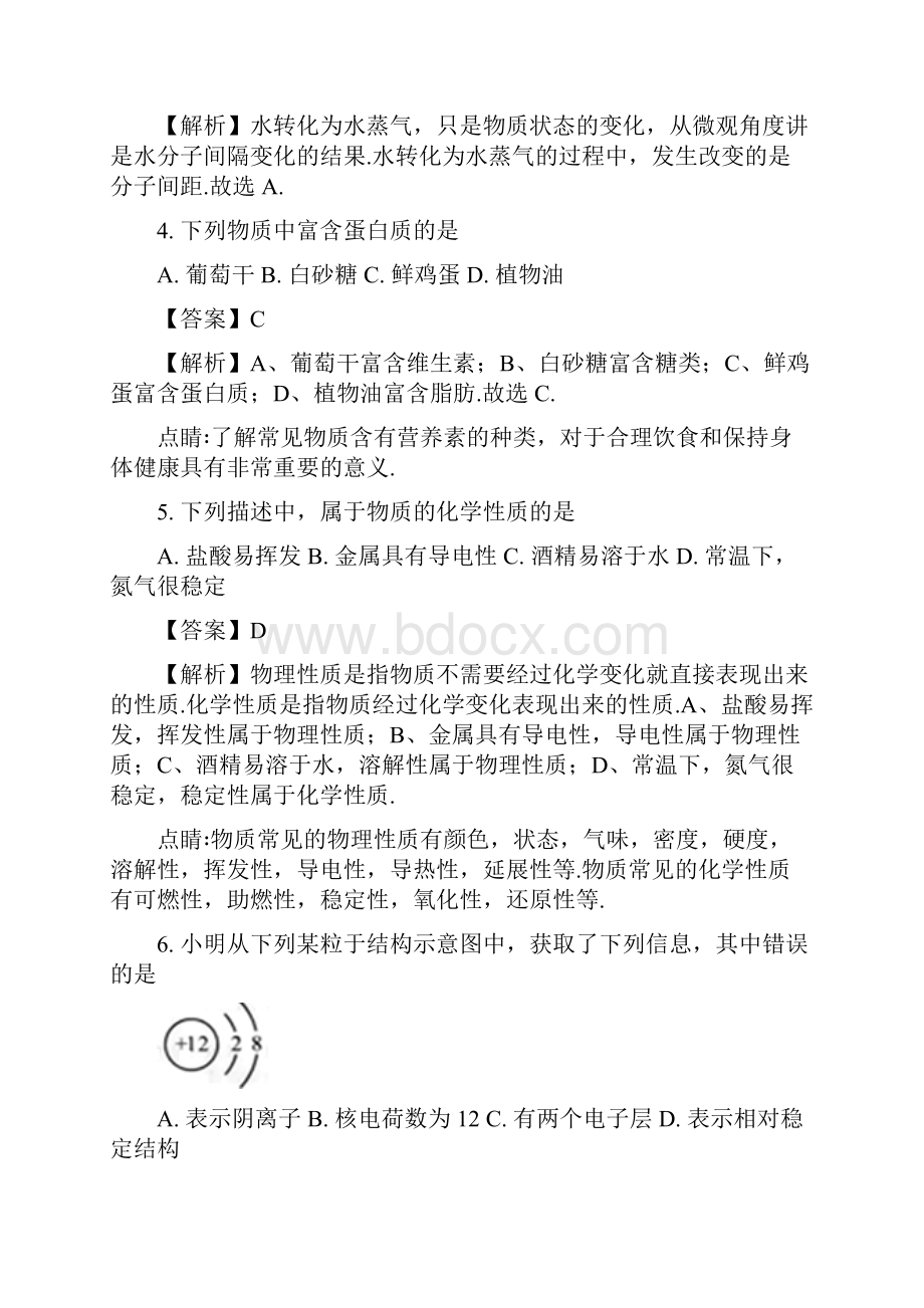 湖北省黄石市中考理综化学部分试题含参考解析.docx_第2页