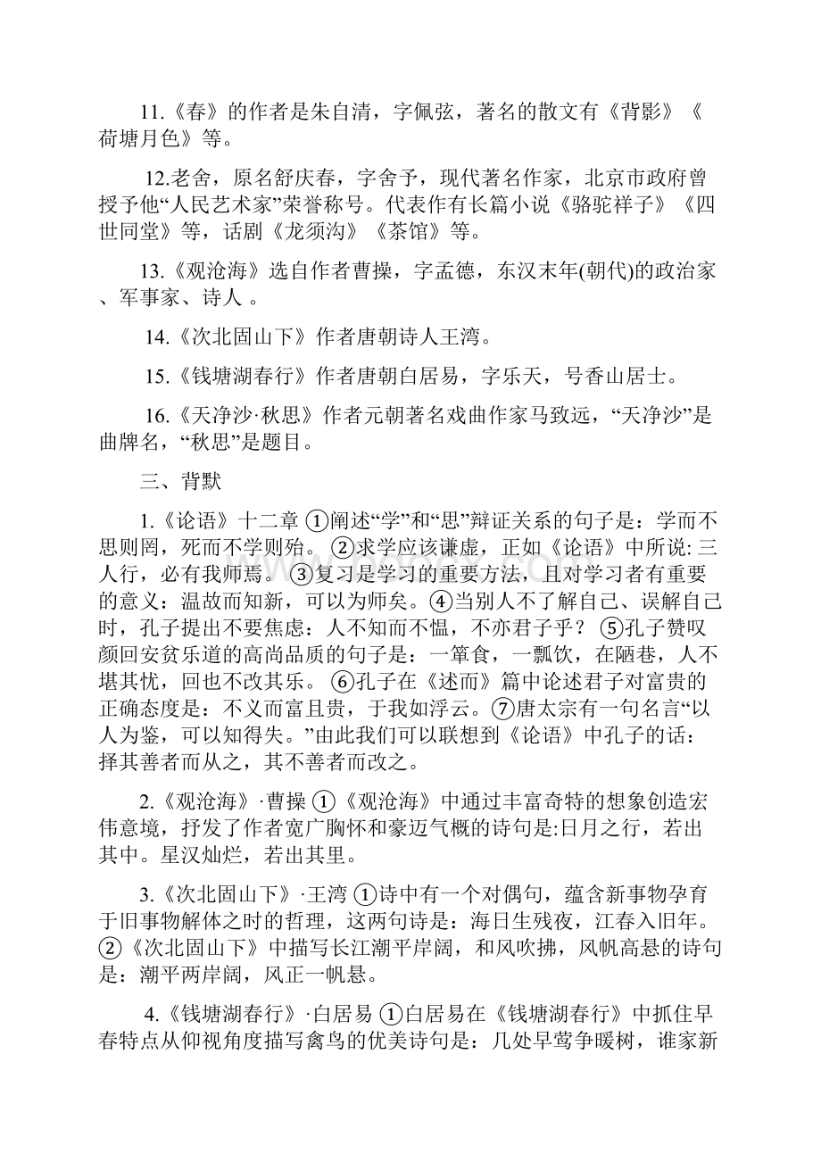 部编版七年级语文上册期末复习备考手册.docx_第2页