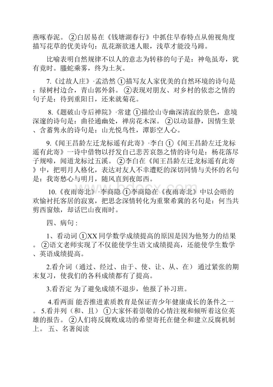 部编版七年级语文上册期末复习备考手册.docx_第3页