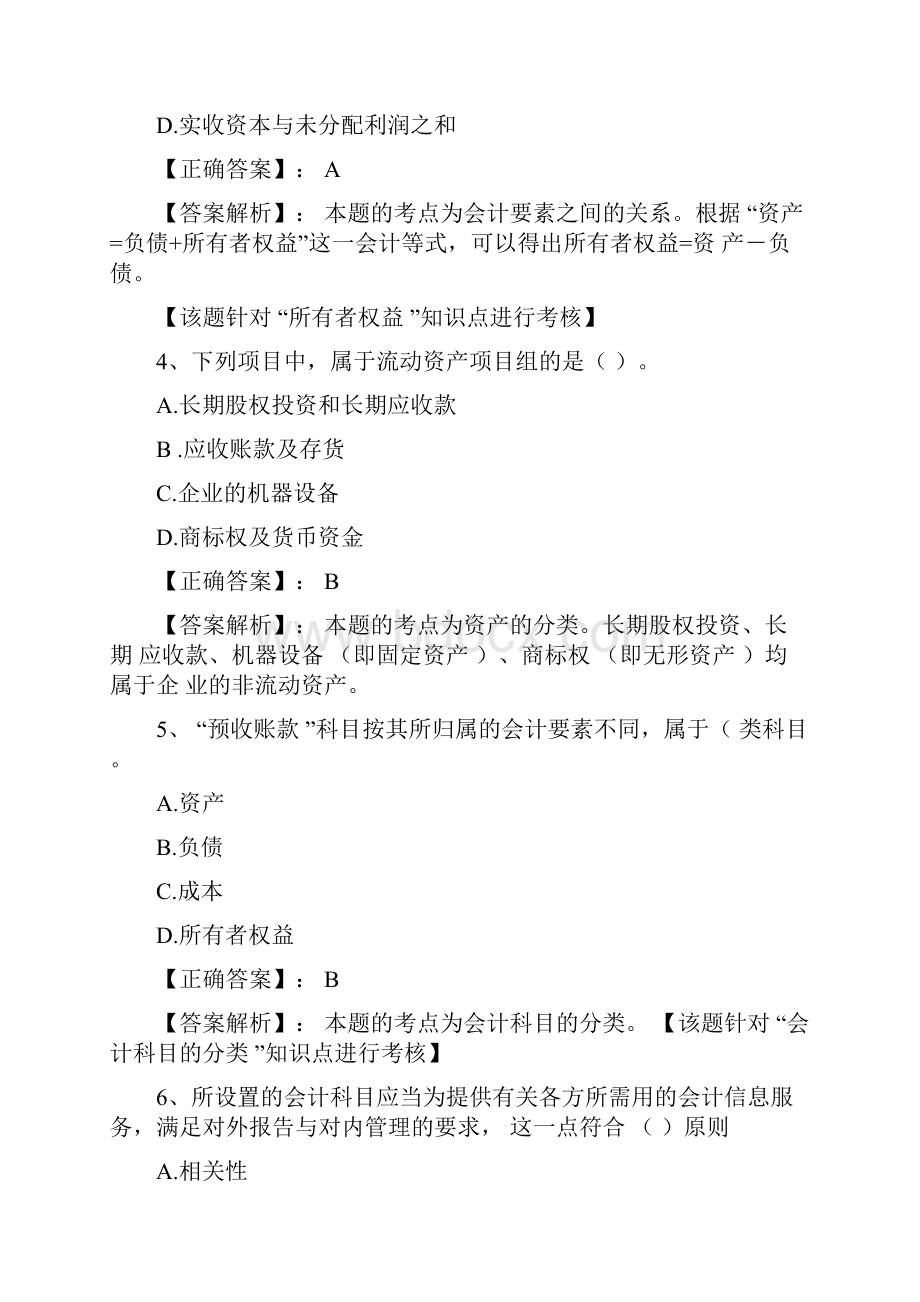 完整版会计基础第二章会计要素与会计科目练习题.docx_第2页