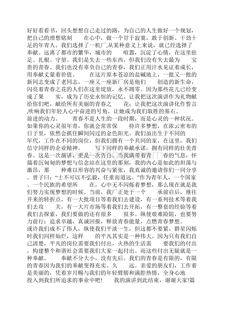 成功的背后是奋斗励志演讲稿4篇共12页.docx_第2页