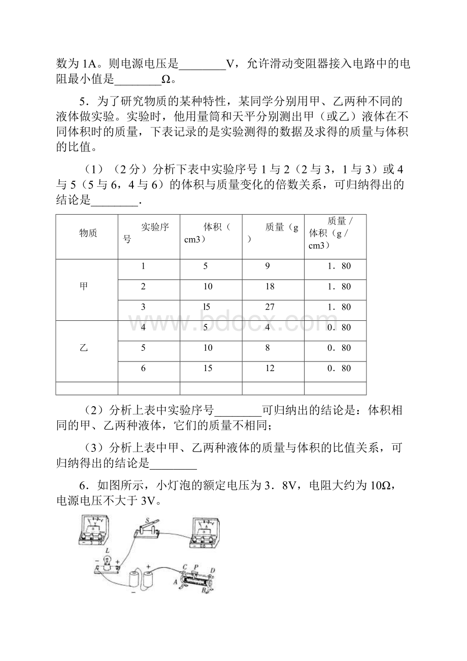 中考科学专题练习物理部分简答题和实验探究1.docx_第2页