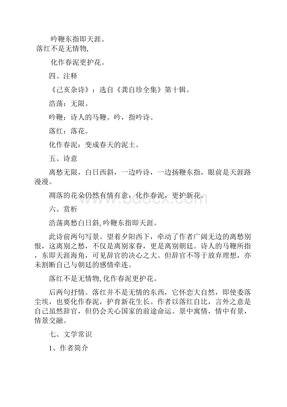 七年级语文下册古诗词专题21《己亥杂诗其五》诗文鉴赏及考点揭秘新人教版.docx_第2页