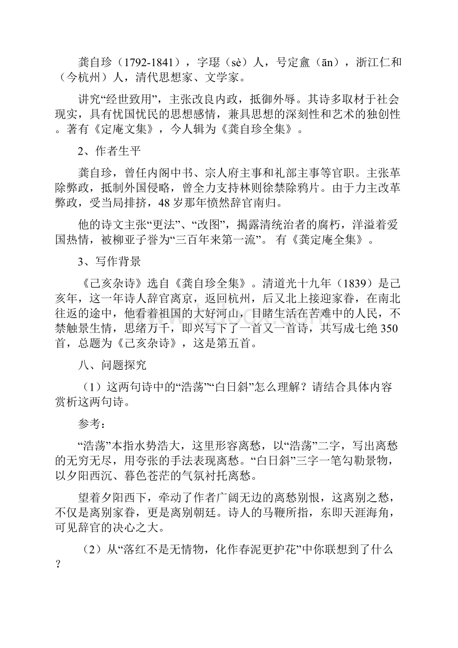 七年级语文下册古诗词专题21《己亥杂诗其五》诗文鉴赏及考点揭秘新人教版.docx_第3页