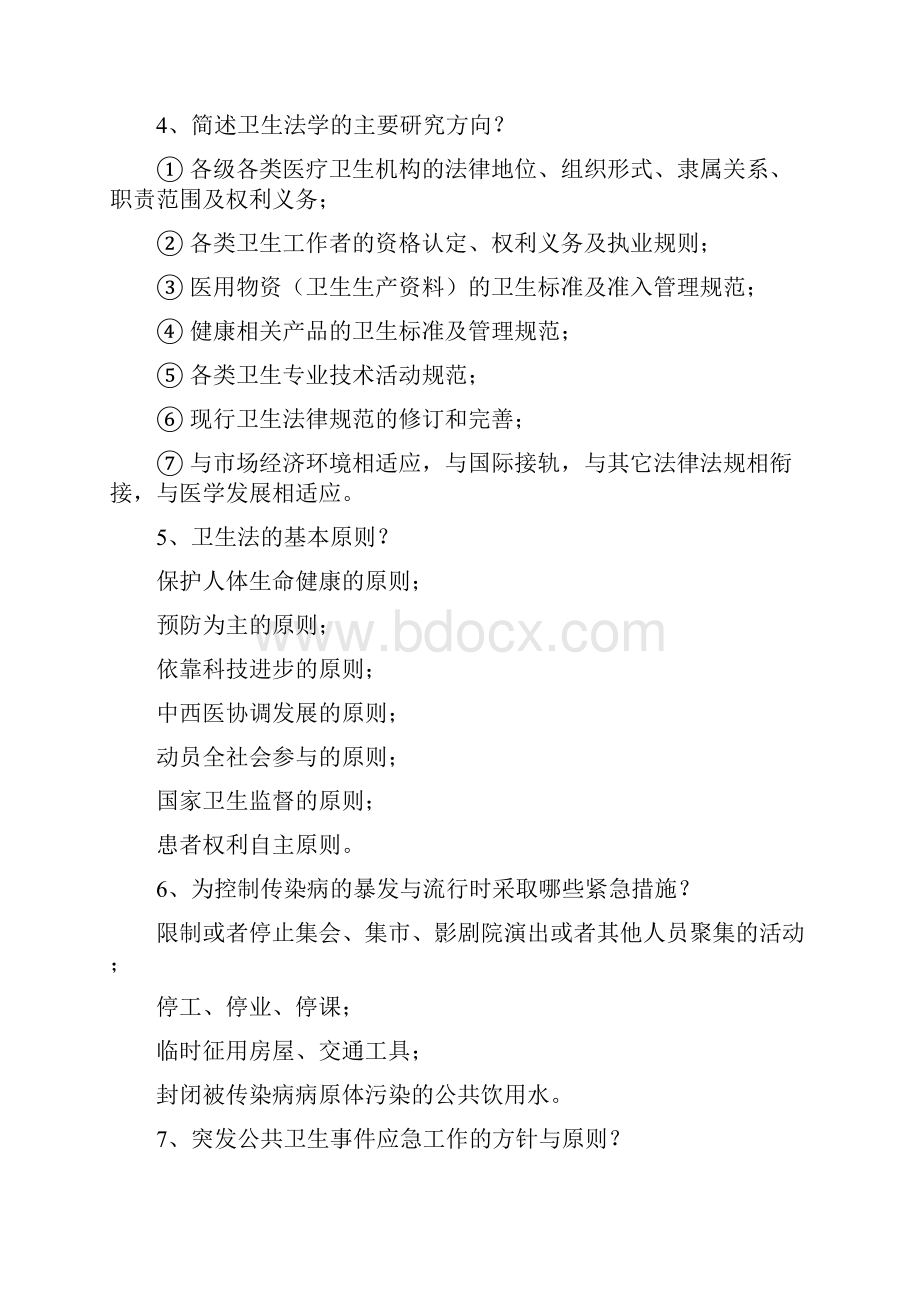 卫生法学简答题.docx_第2页