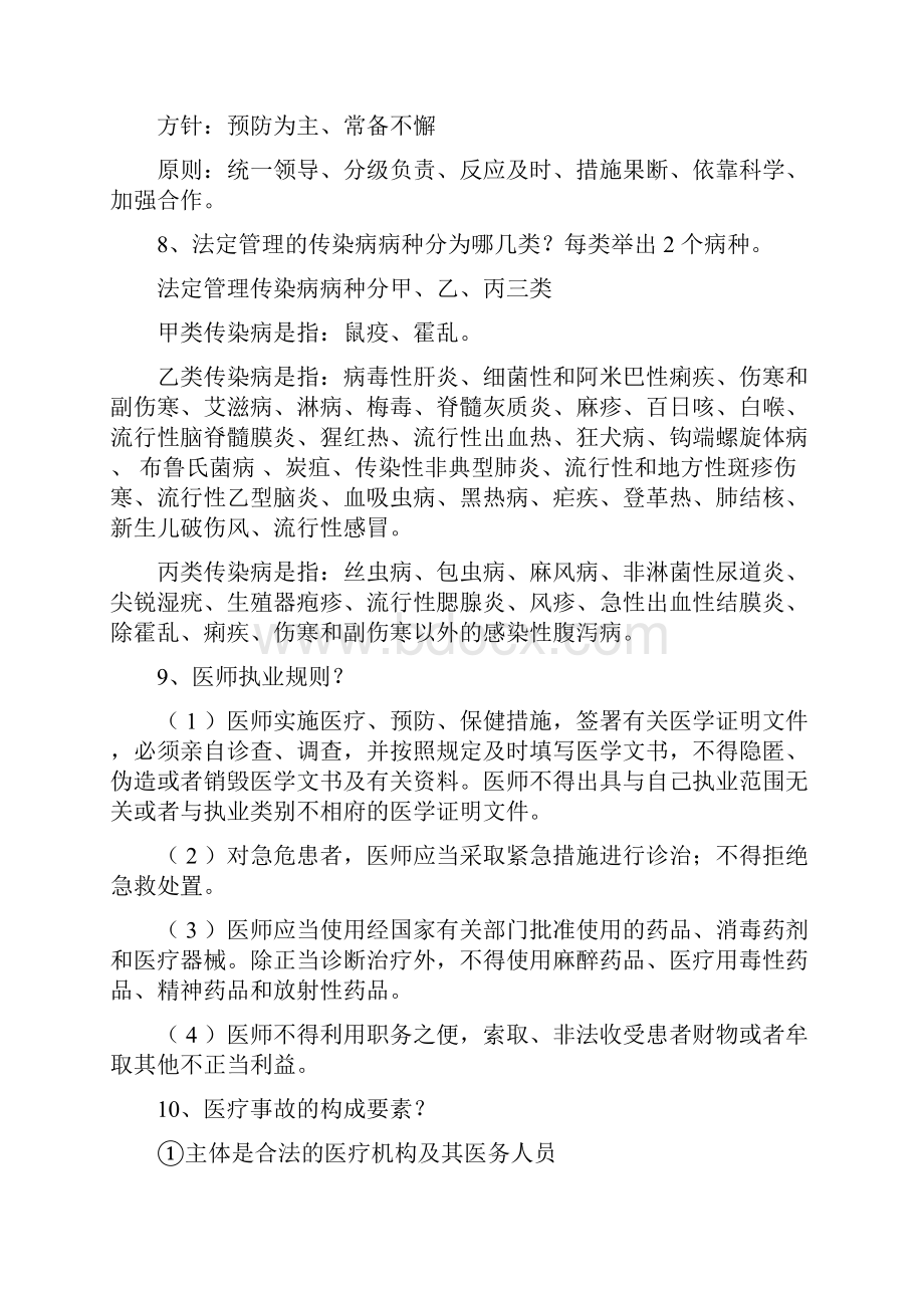 卫生法学简答题.docx_第3页