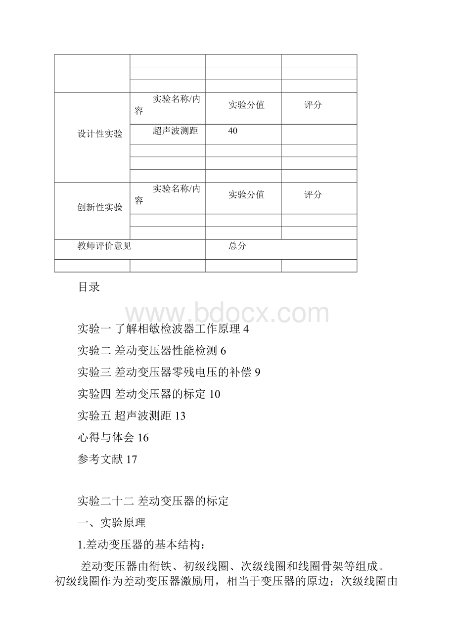 检测技术实验报告.docx_第2页