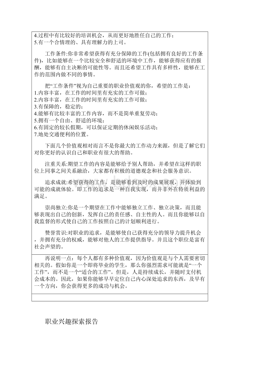 价值观探索报告.docx_第2页