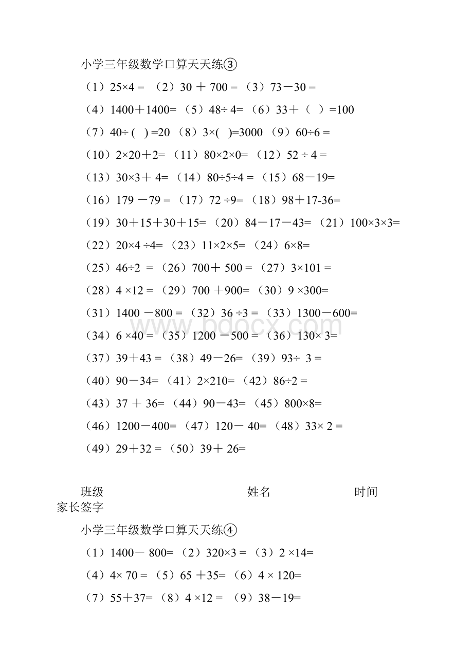 三年级数学口算天天练可下载直接打印doc.docx_第3页