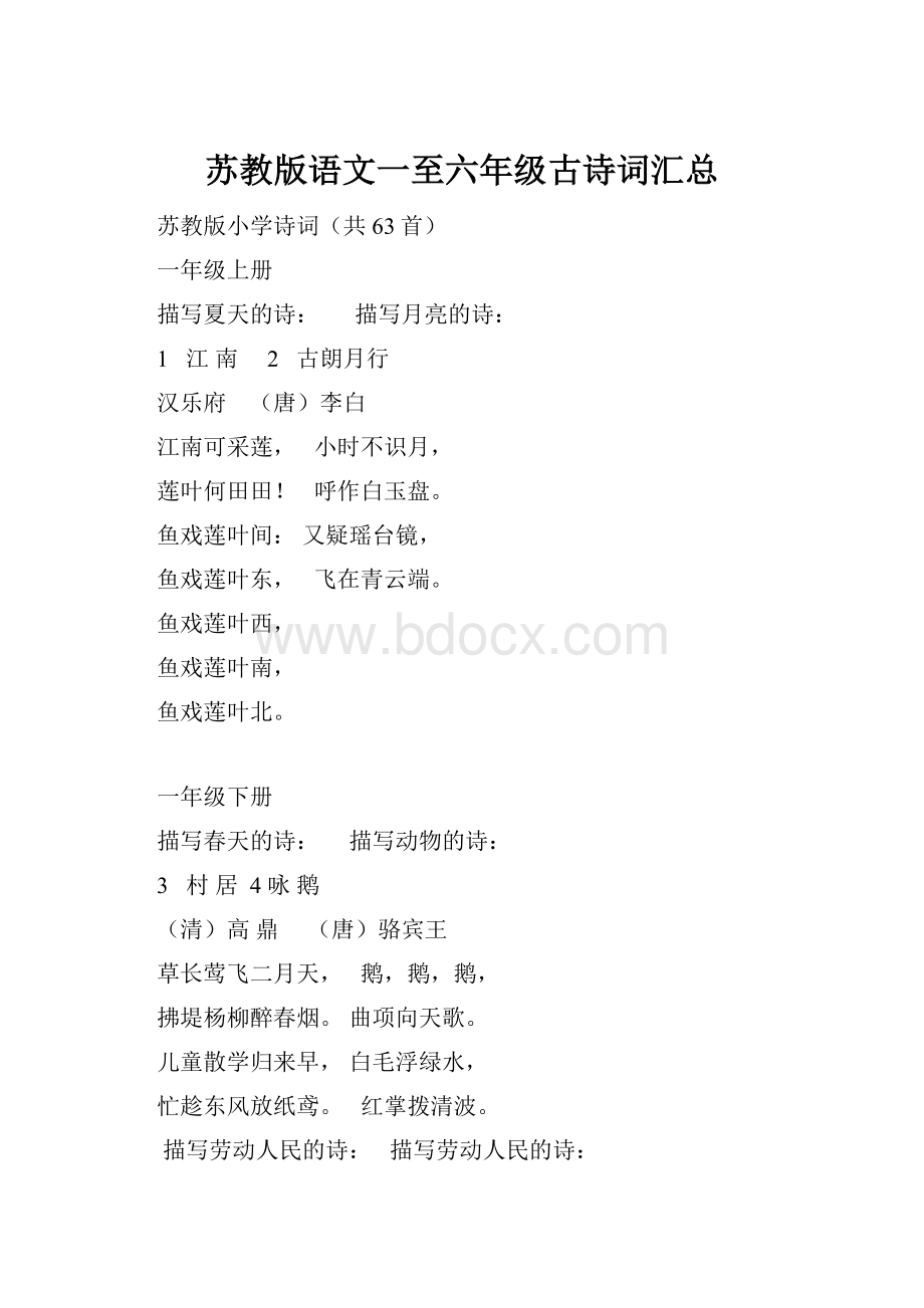 苏教版语文一至六年级古诗词汇总.docx