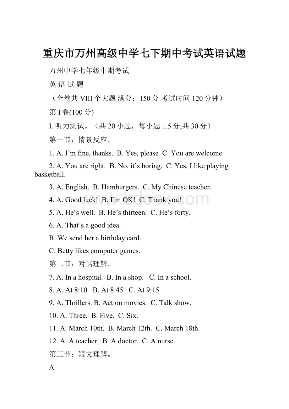 重庆市万州高级中学七下期中考试英语试题.docx_第1页