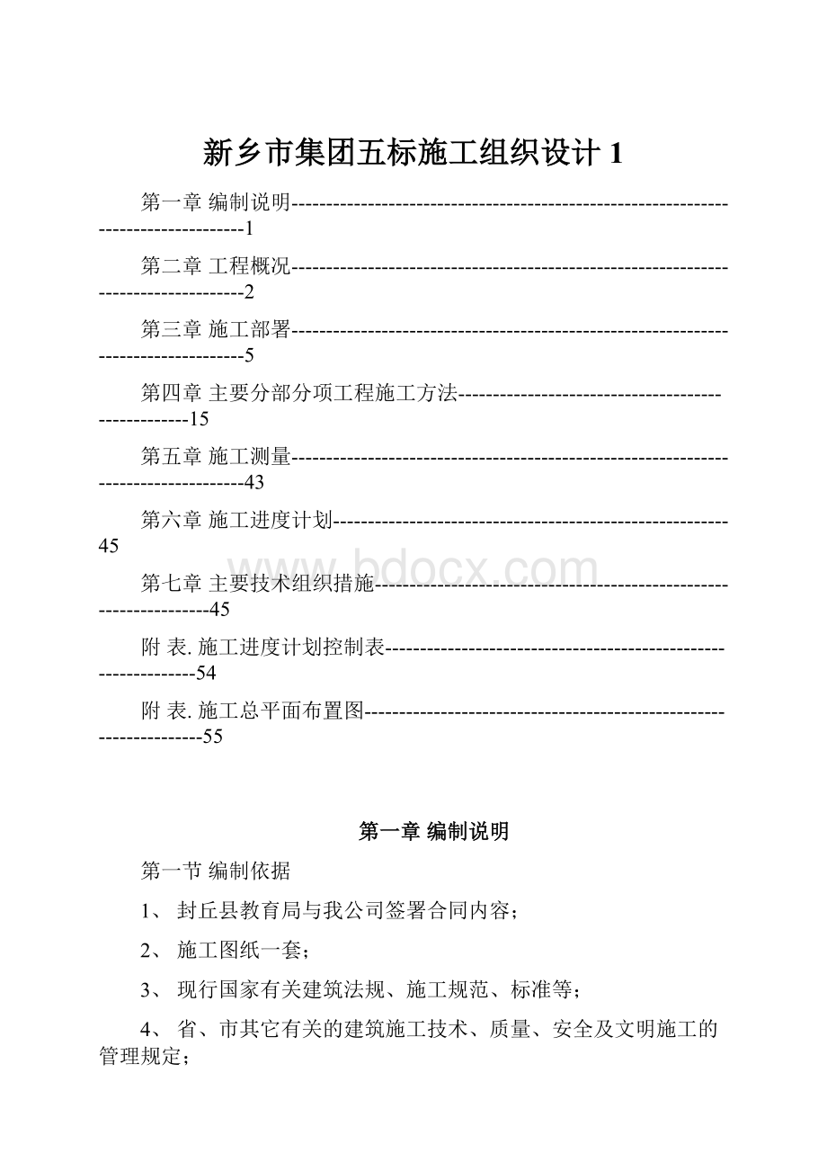 新乡市集团五标施工组织设计1.docx_第1页