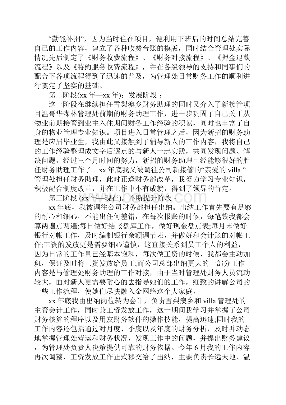 财务部年度总结.docx_第2页