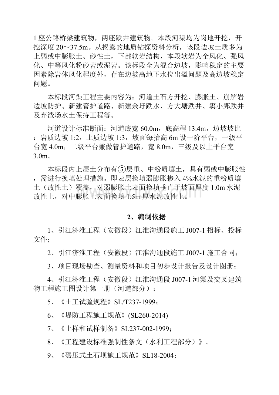 引江济淮水泥改性土施工方案.docx_第2页