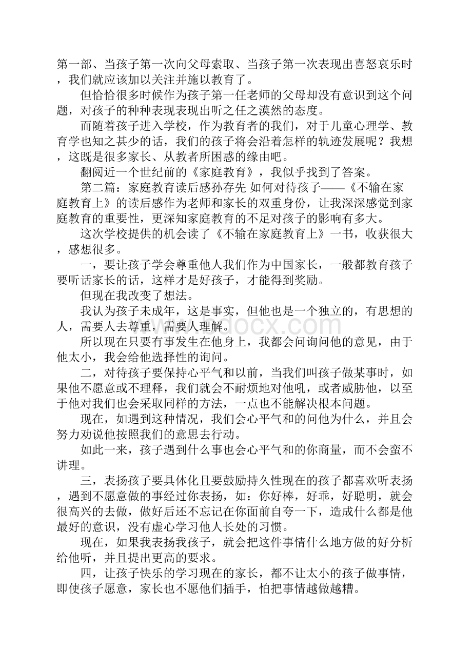 《家庭教育》读后感精选多篇.docx_第3页