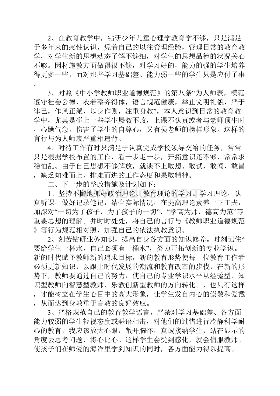 教师自查自纠心得体会范文5篇.docx_第3页