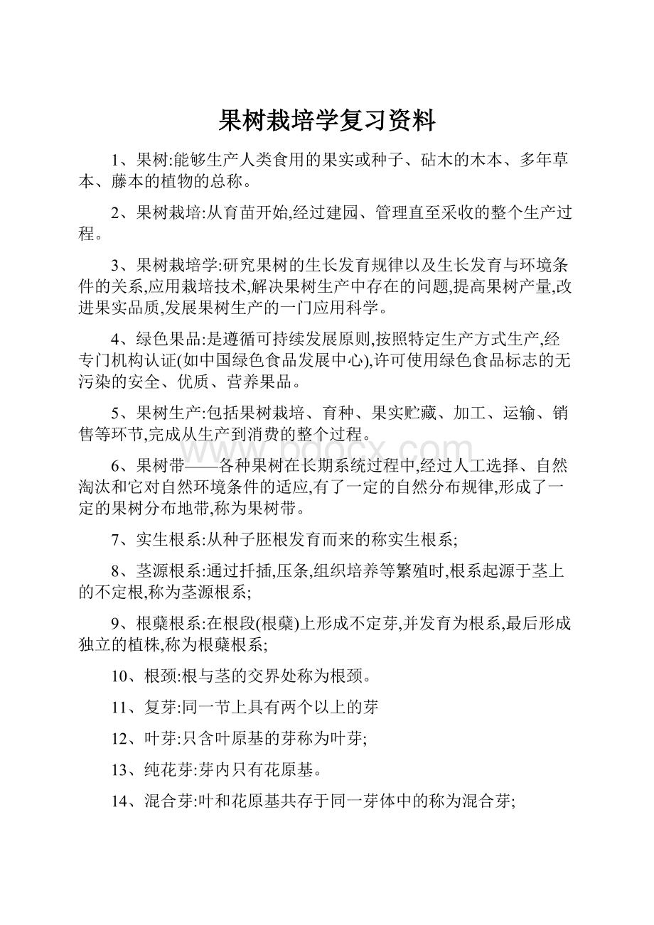 果树栽培学复习资料.docx