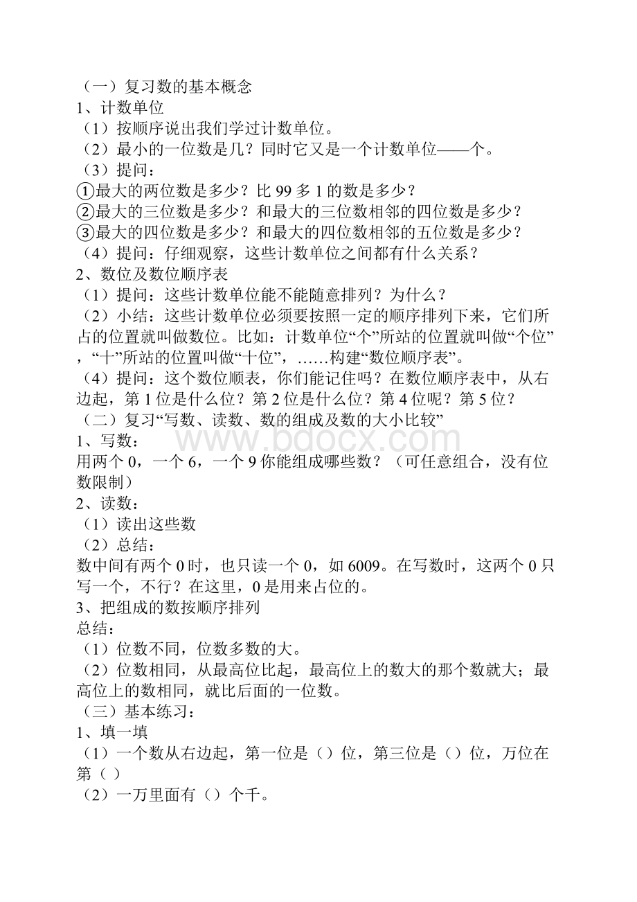 最新北师大版二年级数学下册总复习教案.docx_第3页