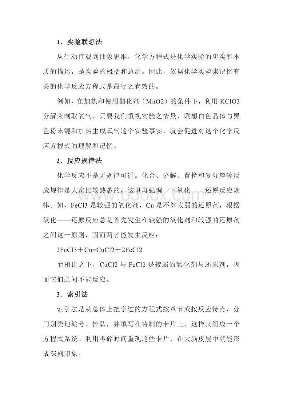 高中化学方程式九大记忆法宝.docx