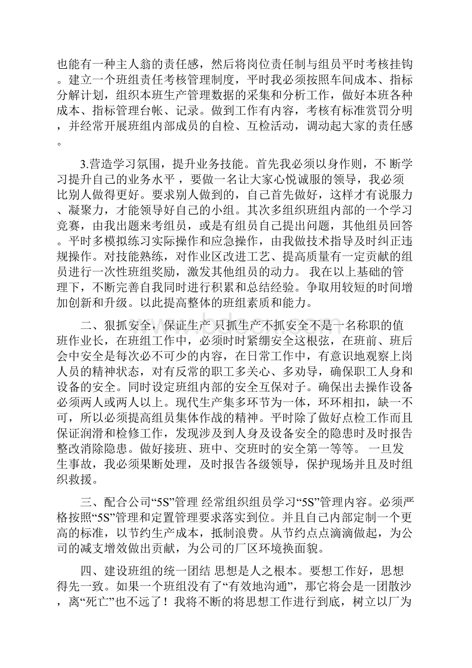 作业长年度工作总结.docx_第2页